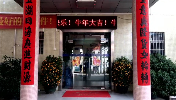 爱密特密封，开工大吉，生意兴隆