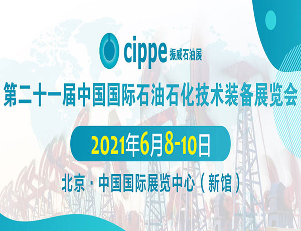 爱密特密封诚意邀请您参加：中国国际石油石化技术装备展览会
